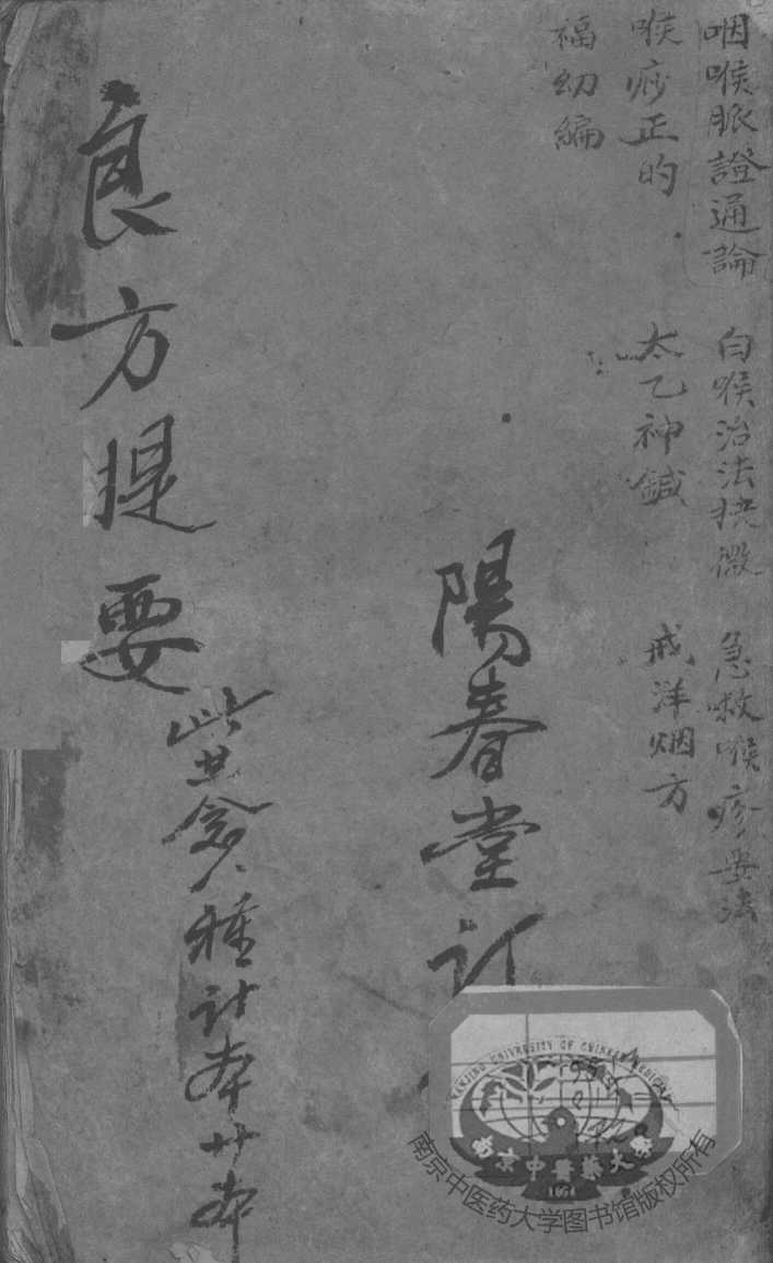 陈修园医书二十八种  咽喉脉证通论